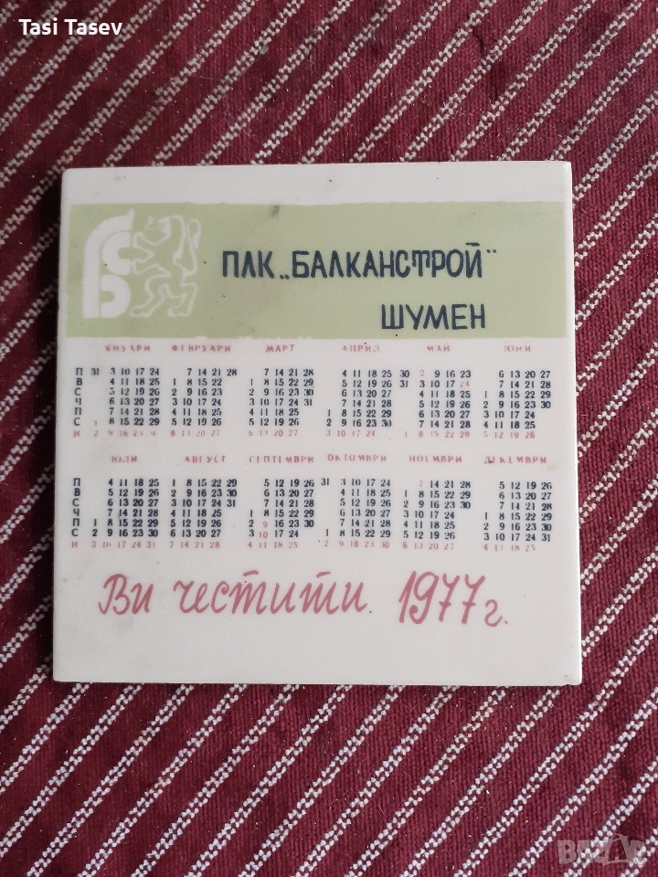 Любилейна фаянсова плочка от 1977 г., снимка 1