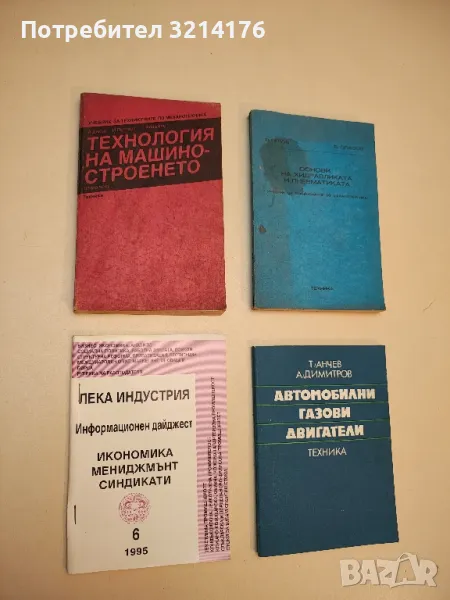 Лека индустрия. Информационен дайджест. Икономика, мениджмънт, синдикати  (1995), снимка 1