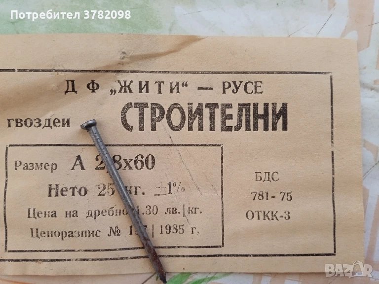 Строителни гвоздеи, снимка 1
