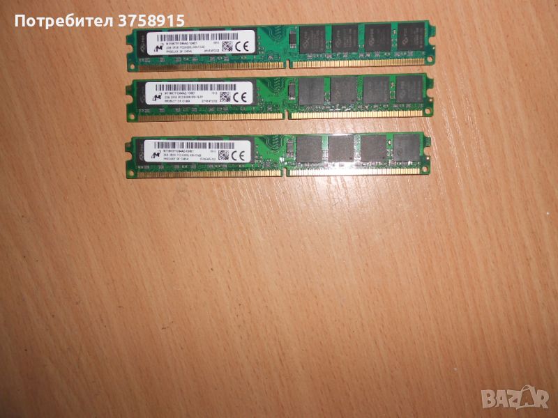 321.Ram DDR2 667 MHz PC2-5300,2GB,Micron. НОВ. Кит 3 Броя, снимка 1