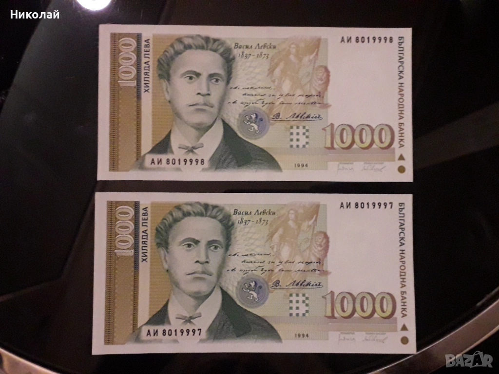 2 броя банкноти от 1000 лева 1994г. Васил Левски с поредни номера, снимка 1