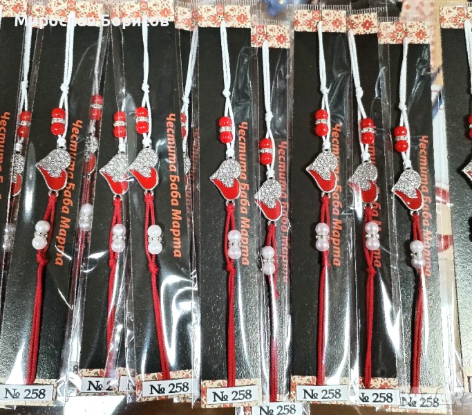 МАРТЕНИЦИ НА ЕДРО - №258 - МОДЕЛ 2026, снимка 1