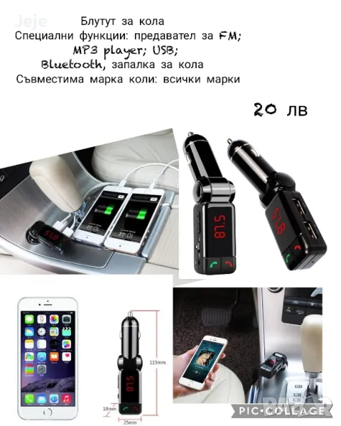 Блутут за кола (MP3player FM предавател зарядно USB и Bluetooth) , снимка 1