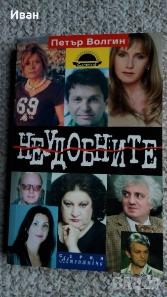 Нова книга, изчерпана в търговската мрежа , снимка 1