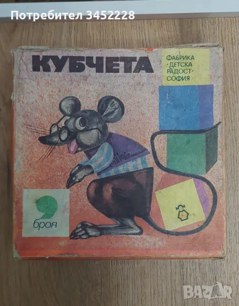 Детска игра кубчета от соца, снимка 1