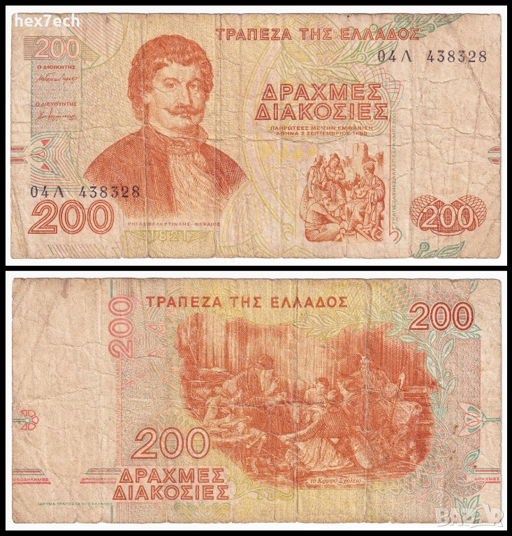 ❤️ ⭐ Гърция 1996 200 драхми ⭐ ❤️, снимка 1