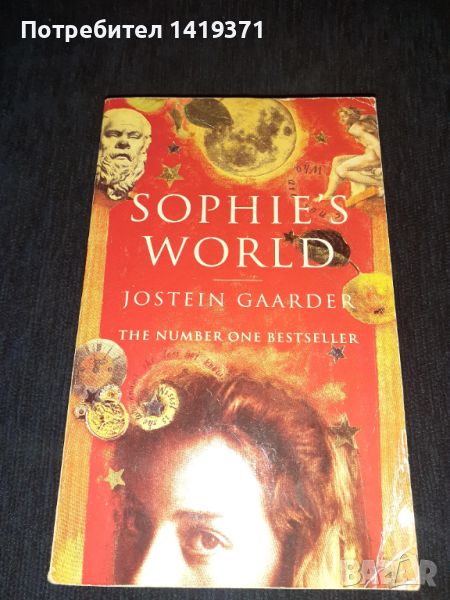 Светът на Софи - Юстайн Гордер - На Английски език / Sophie's World - Jostein Gaarder, снимка 1