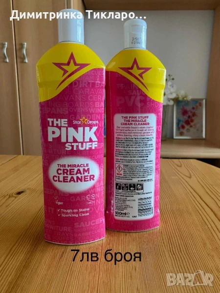 The Pink stuff  почистващ крем гел, снимка 1