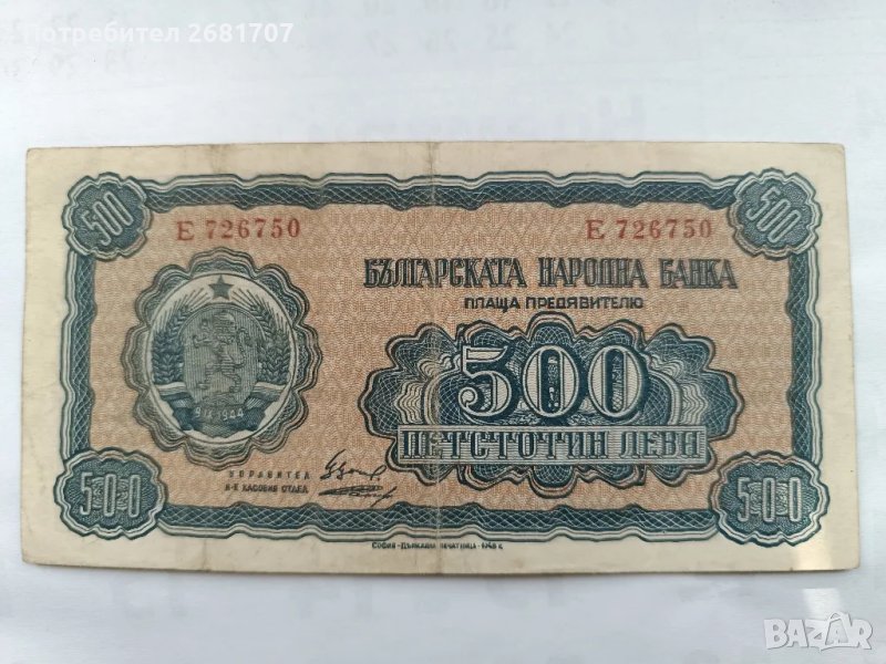 банкнота 500 лв 1948, снимка 1