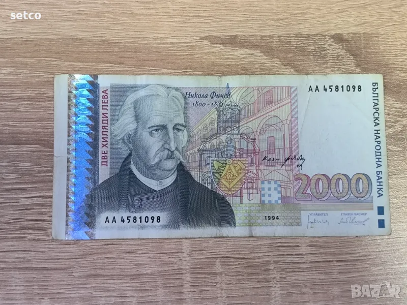 2000 лева 1994 година, снимка 1