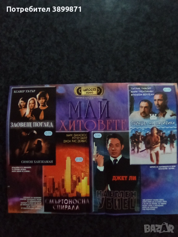 Продавам видеокасети цена 13.69 лева, снимка 1