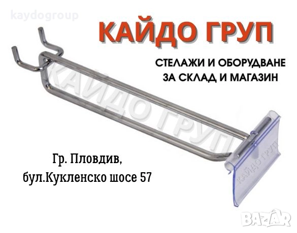 ПРОМО!!! Единична кука с етикетник, хромирана 15см, 20см, снимка 1