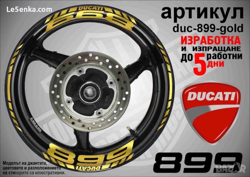 Ducati 899 кантове и надписи за джанти duc-899-gold, снимка 1