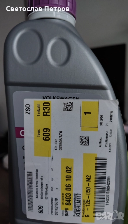 Антифриз G12E050M2, снимка 1