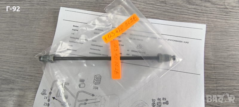 A1234205028**Нова част**NEU**MERCEDES-BENZ**L 180 mm**СПИРАЧНА ТРЪБА**, снимка 1