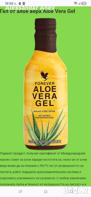 Aloe Vera Drinking Gel (1 Litre) 8бр по 2 от  модел, снимка 1