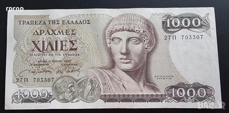 

Гърция.
1000 драхми.
1987 година., снимка 1