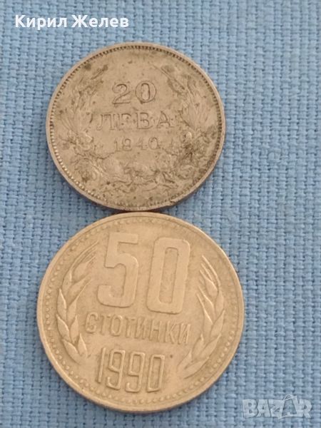 Две монети 50 стотинки 1990г. НРБ / 20 лева 1940г. Царство България за КОЛЕКЦИОНЕРИ 47172, снимка 1