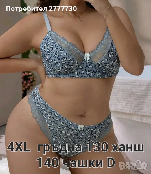 Бельо  комплект 4XL , снимка 1