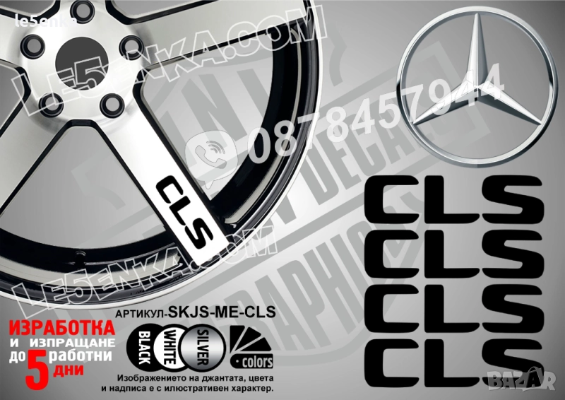 Mercedes-Bеnz CLS надписи за спици, снимка 1