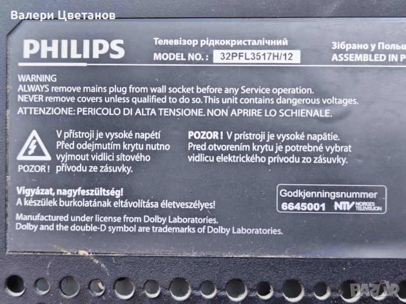 телевизор PHILIPS 32PFL3517H/12 на части, снимка 1