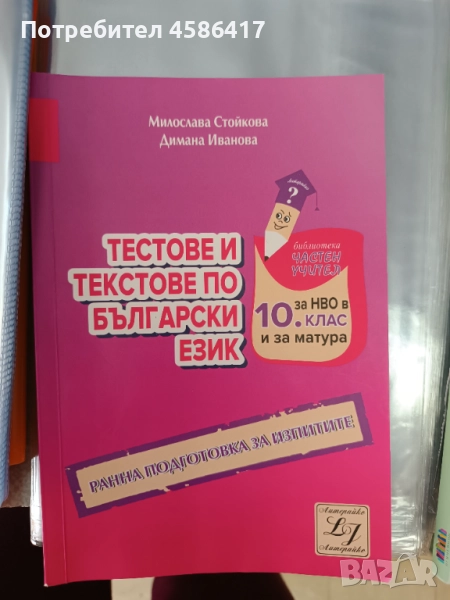 Помагало за 10. клас, снимка 1