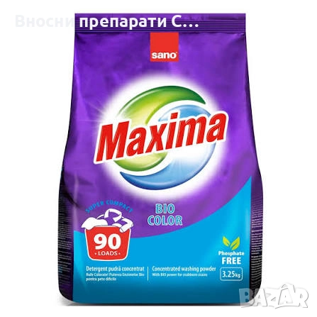 Sano Maxima Bio Color прах за пране 90 пранета-27.50 лв, снимка 1