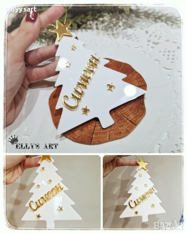 Плексигласова коледна висулка с персонализиран надпис и елементи от златно-огледален плексиглас, снимка 1