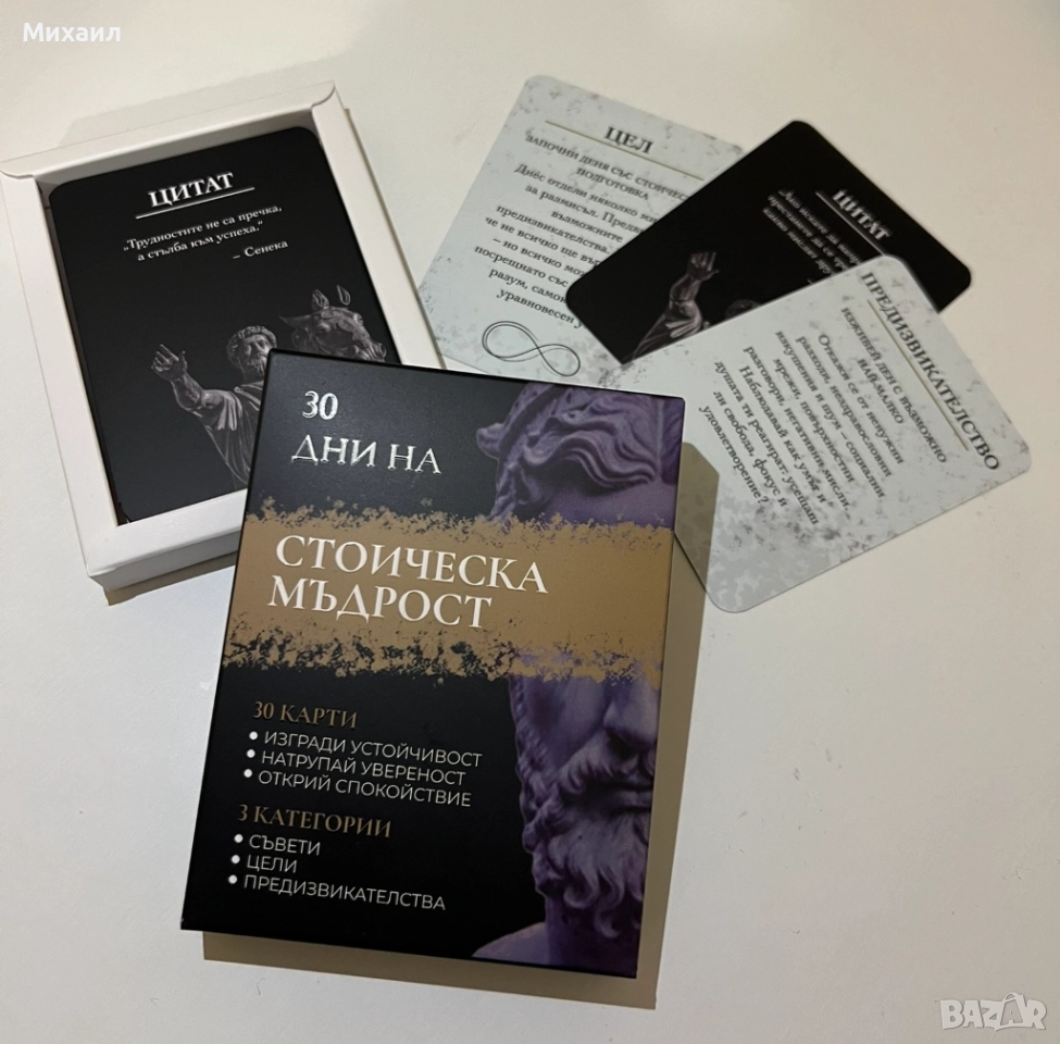Карти Стоическа мъдрост | 30 дневно предизвикателство, снимка 1