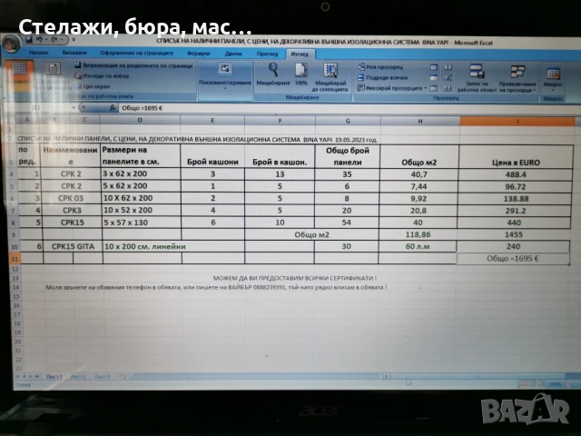 Продавам панели за външна изолация на еластична топлоизолационна система Bina, снимка 10 - Строителни материали - 50575930