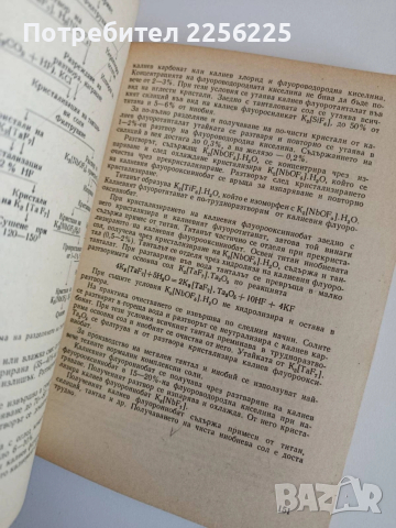 Металургия на редките метали, снимка 2 - Специализирана литература - 53861466