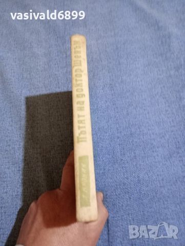 Арчибалд Кронин - Пътят на доктор Шенън , снимка 3 - Художествена литература - 45520078