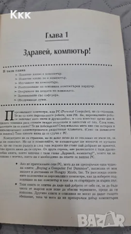 Компютърна грамотност, снимка 3 - Специализирана литература - 48457533