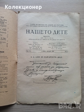 Послание цар Борис III за българските деца 1934 г., снимка 3 - Антикварни и старинни предмети - 51875141