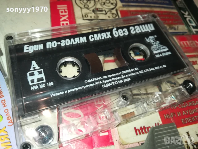 ЕДИН ПО-ГОЛЯМ СМЯХ БЕЗ ГАЩИ 1308251034, снимка 8 - Аудио касети - 51349001
