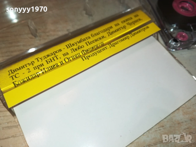 ШКУМБАТА-ПЪРВО ЧАСТНО РАДИО 0211251815, снимка 9 - Аудио касети - 52265827