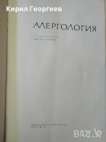 Алергология В. Т. Цончев , снимка 2 - Специализирана литература - 48022897