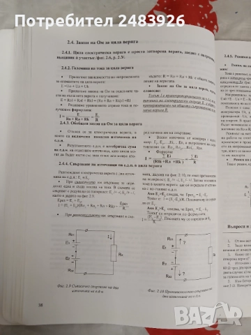 Помагало по електротехника за 9 клас  Николина Атанасова, снимка 12 - Учебници, учебни тетрадки - 52960203