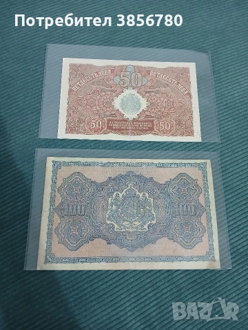 Български Царски банкноти