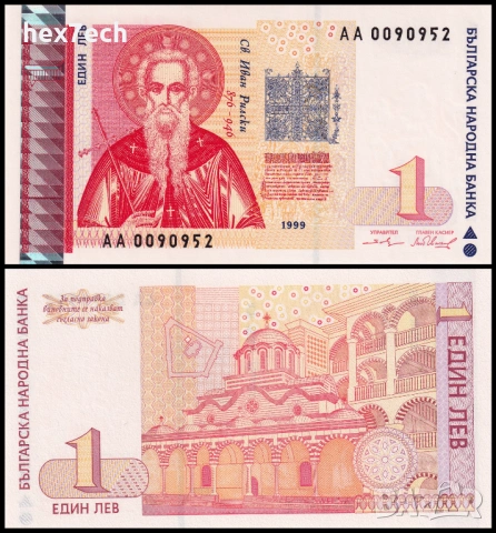 ❤️ ⭐ България 1999 1 лев UNC нова ⭐ ❤️