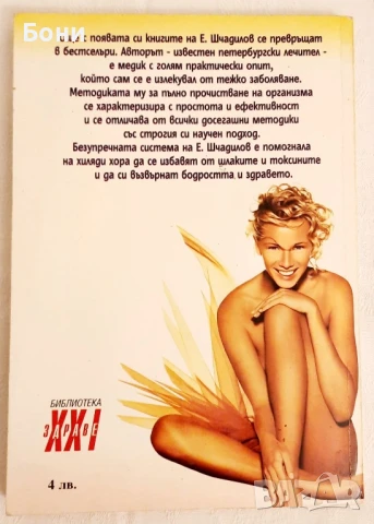 Пълно прочистване и подмладяване на организма. Книга 2, снимка 2 - Специализирана литература - 50677622