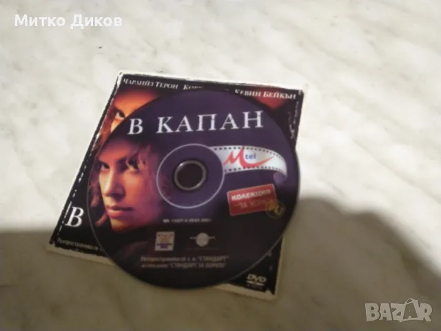  №3 DVD -В капан-Играта на Би-Мистър Рипли-Н2О Хелуин-Убийството на Уонд.Авеню, снимка 3 - DVD филми - 49962727