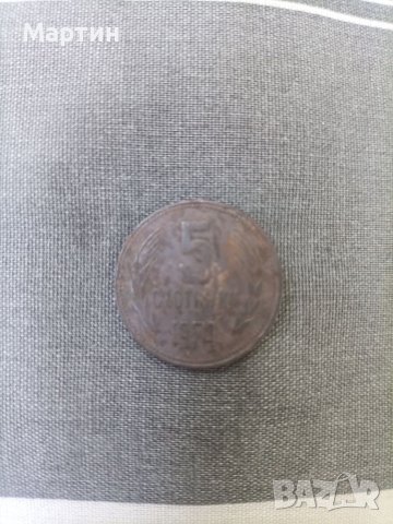 Монета 5 стотинки от 1974 г. - Юбилейна, снимка 1 - Нумизматика и бонистика - 45836938
