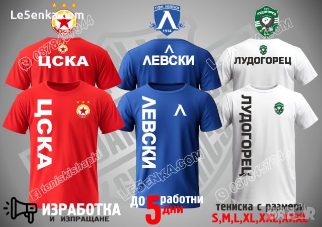 Лудогорец тениска Ludogorets t-f-lud, снимка 4 - Тениски - 36040027