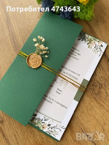 Покана за сватба  , снимка 6 - Покани - 53928820