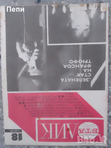 РетроСписание-Паралели-4броя, снимка 2 - Колекции - 52060386