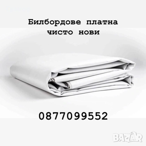 Водоустойчиви платна за покриване, снимка 2 - Други стоки за дома - 53680648