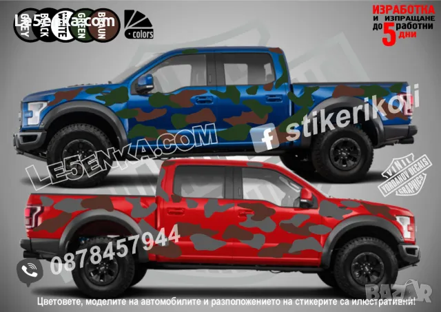 Кaмуфлаж Офроуд Джип Пикап Лодка Camouflage Off-Road стикери, снимка 13 - Аксесоари и консумативи - 31628862