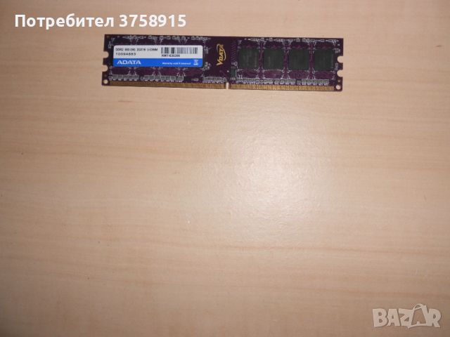 667.Ram DDR2 800 MHz,PC2-6400,2Gb.ADATA. НОВ, снимка 1 - RAM памет - 46199682