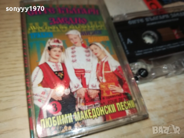 СИТЕ БЪЛГАРИ ЗАЕДНО 3-ОРИГИНАЛНА КАСЕТА 2309251047, снимка 12 - Аудио касети - 51804625